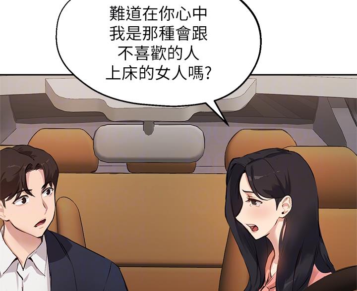 《教授的指导》第84话 第50页