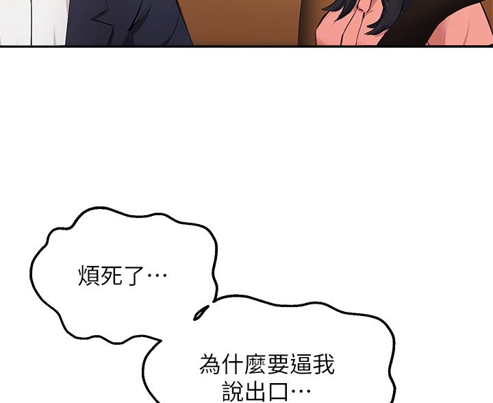 《教授的指导》第84话 第51页