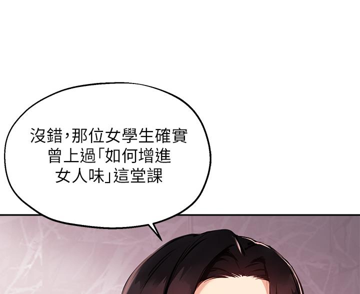 《教授的指导》第84话 第9页