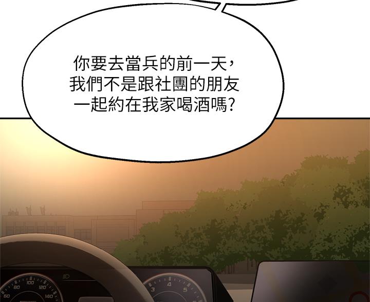 《教授的指导》第85话 第11页