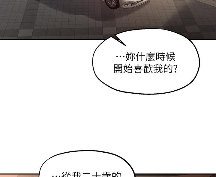 《教授的指导》第85话 第2页