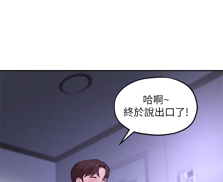 《教授的指导》第85话 第32页