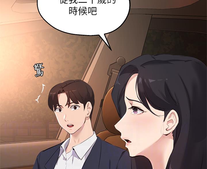 《教授的指导》第85话 第3页