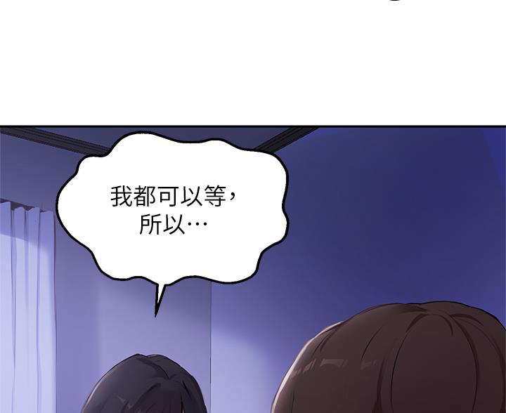 《教授的指导》第85话 第44页