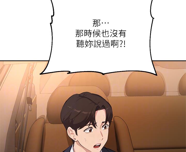 《教授的指导》第85话 第5页