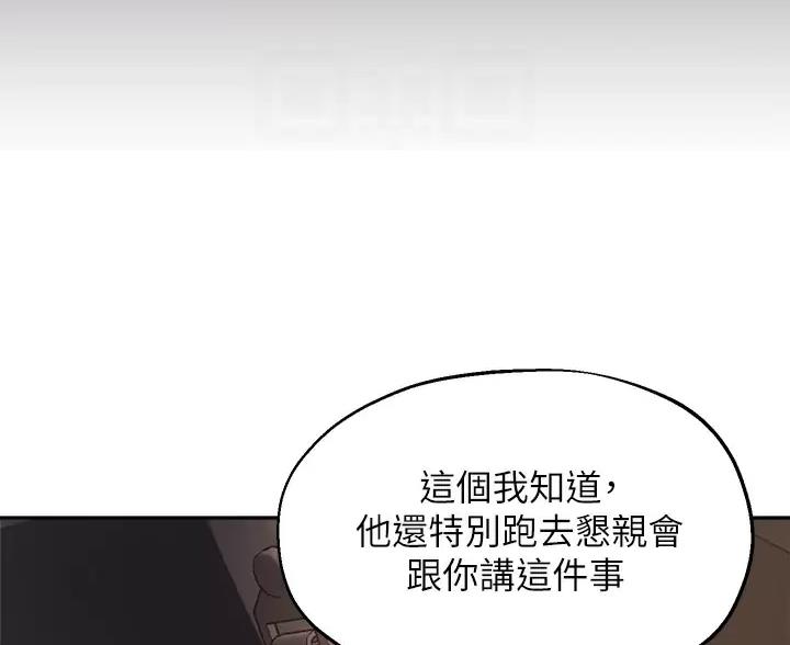 《教授的指导》第87话 第16页