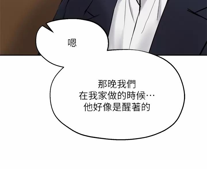 《教授的指导》第87话 第21页
