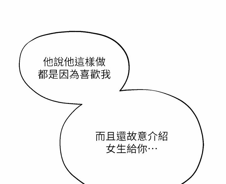 《教授的指导》第87话 第22页