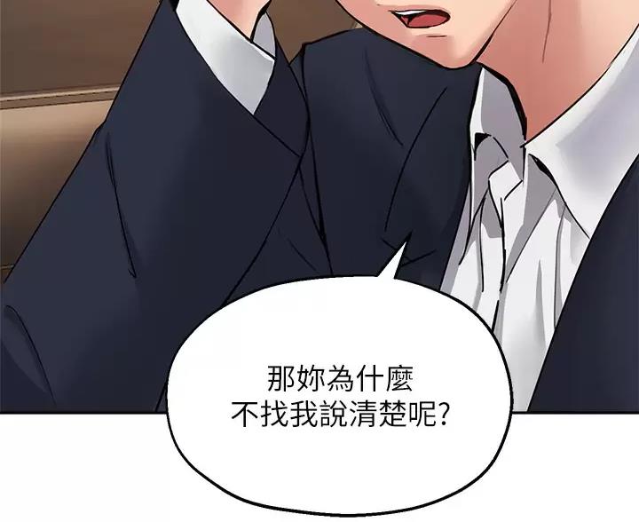 《教授的指导》第87话 第29页