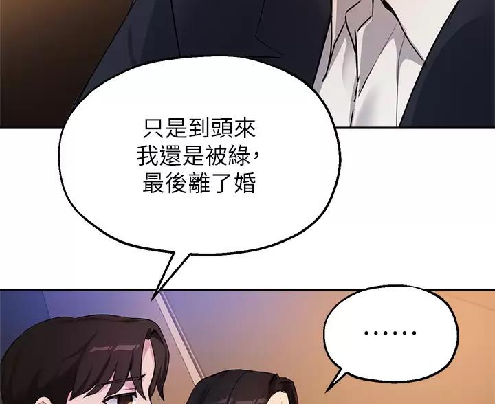 《教授的指导》第87话 第36页
