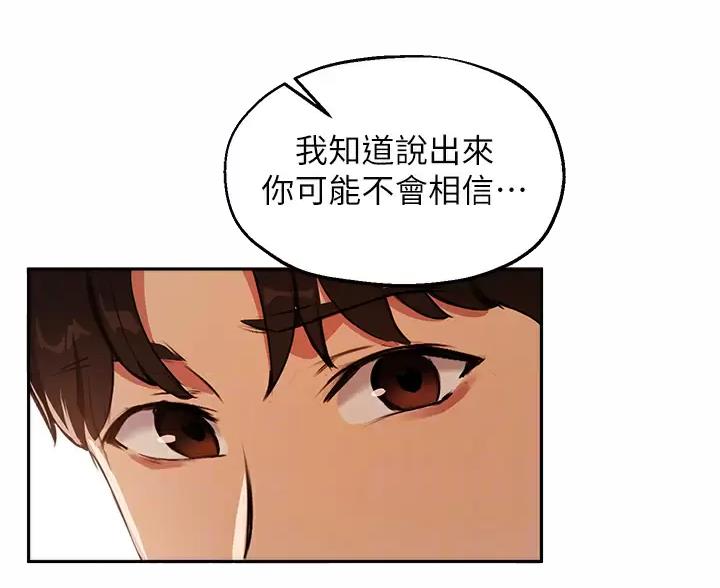 《教授的指导》第87话 第54页