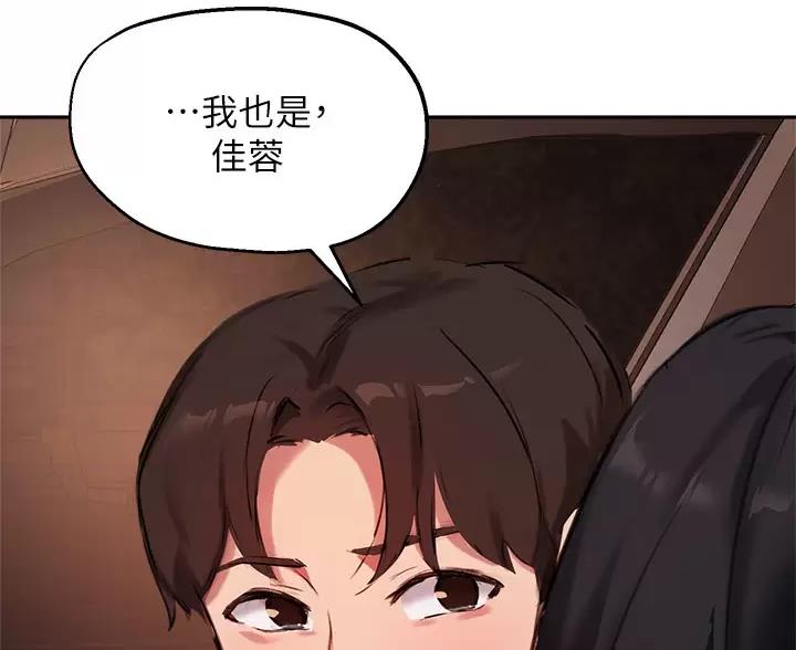 《教授的指导》第87话 第80页