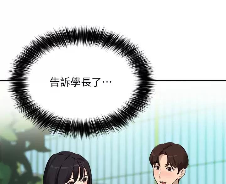 《教授的指导》第87话 第83页