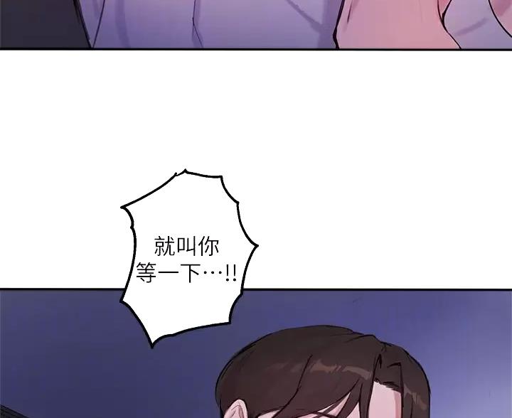 《教授的指导》第86话 第12页
