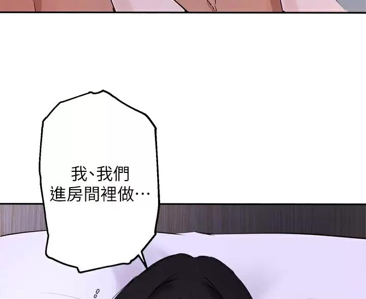 《教授的指导》第86话 第14页