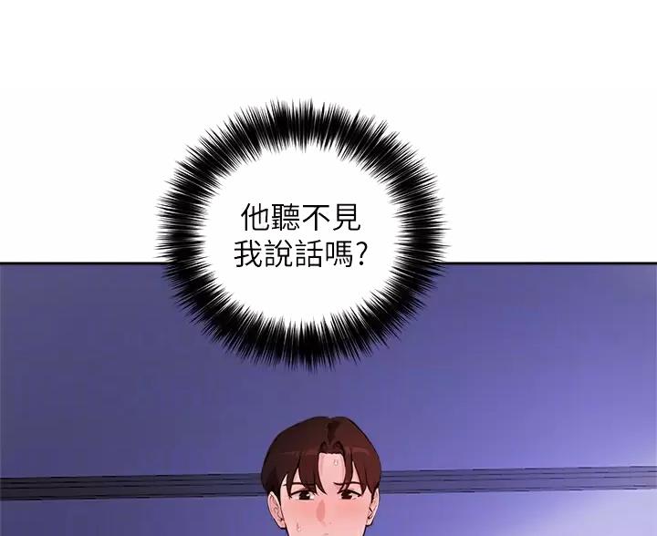 《教授的指导》第86话 第21页