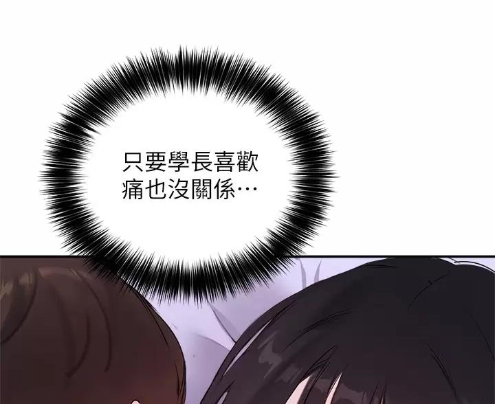 《教授的指导》第86话 第29页