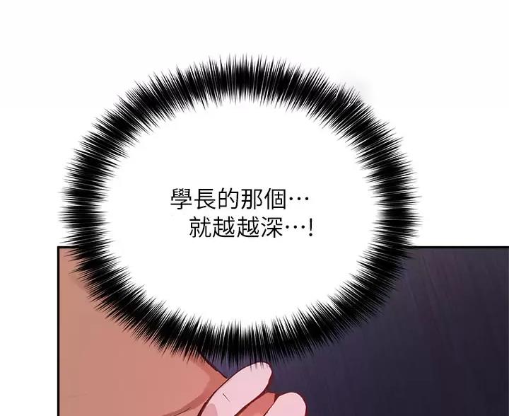 《教授的指导》第86话 第33页