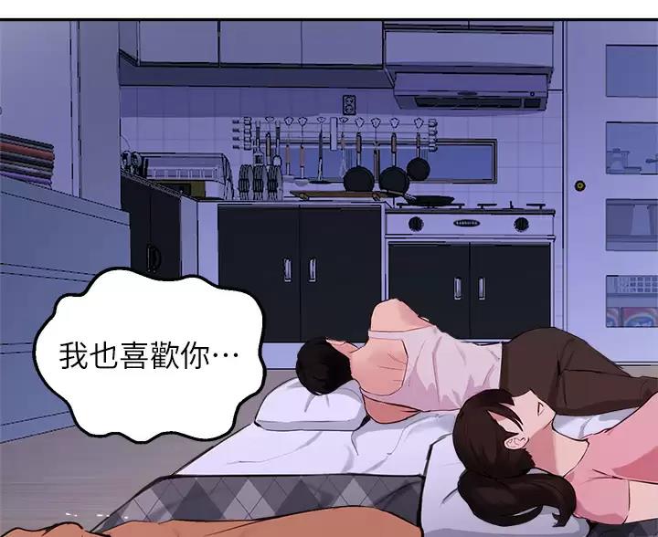 《教授的指导》第86话 第47页