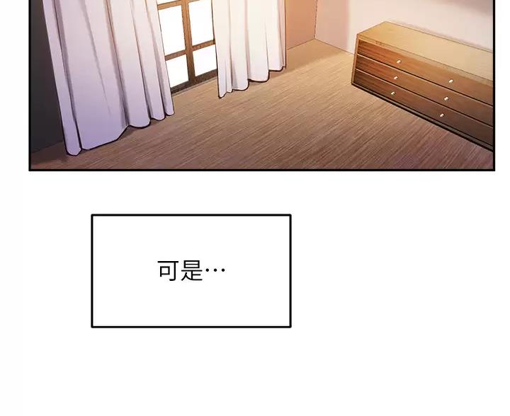 《教授的指导》第86话 第54页
