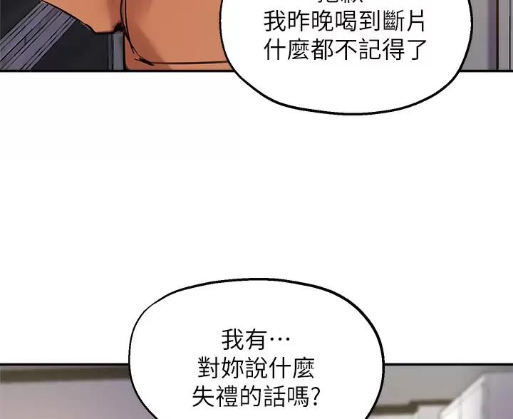 《教授的指导》第86话 第57页
