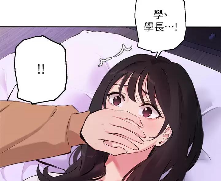 《教授的指导》第86话 第9页
