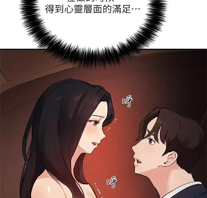 《教授的指导》第88话 第11页