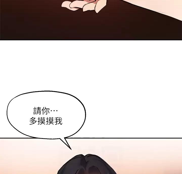 《教授的指导》第88话 第20页