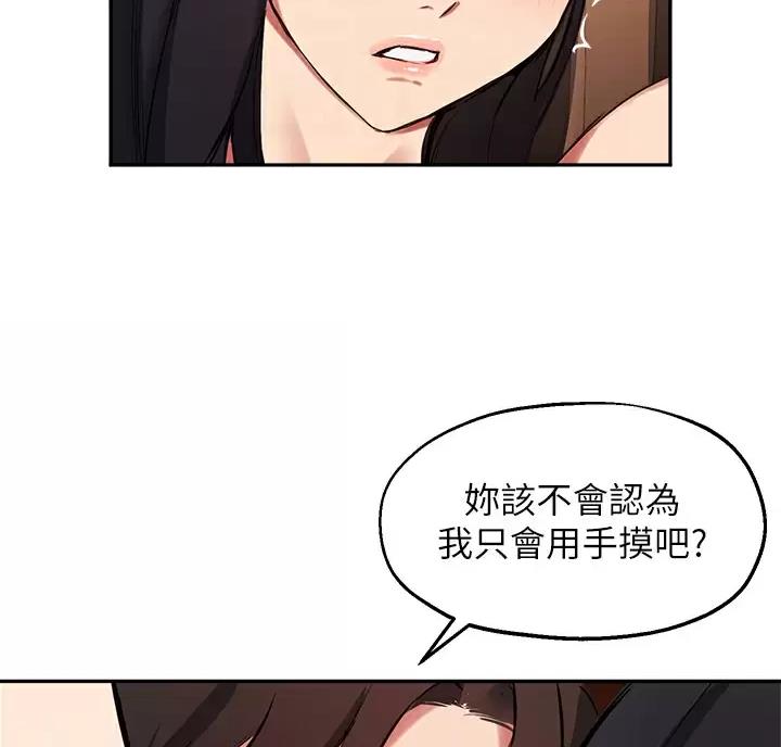 《教授的指导》第88话 第26页