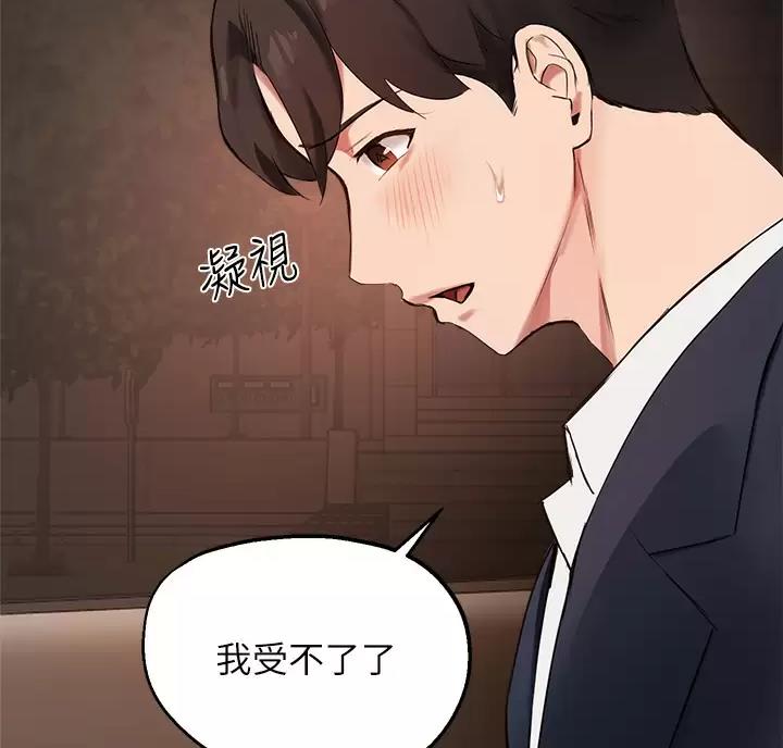 《教授的指导》第88话 第38页