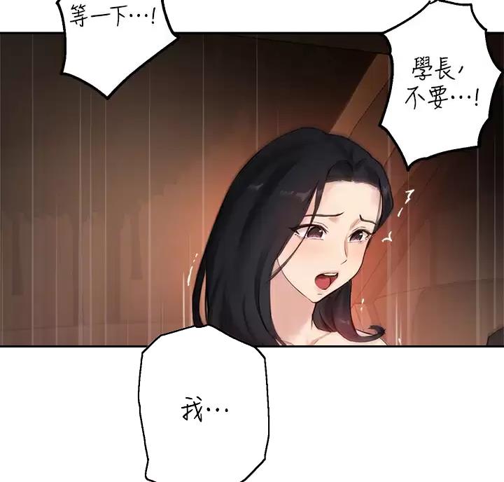 《教授的指导》第88话 第3页