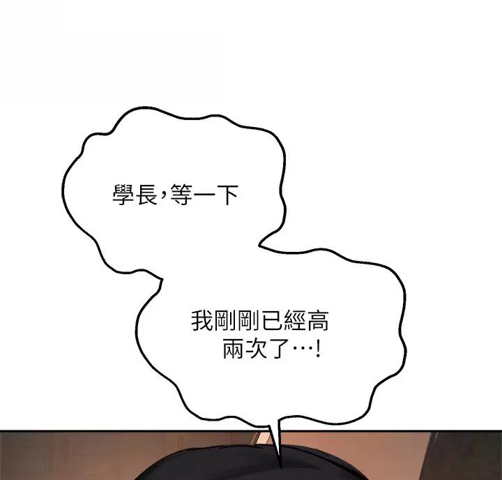 《教授的指导》第88话 第50页