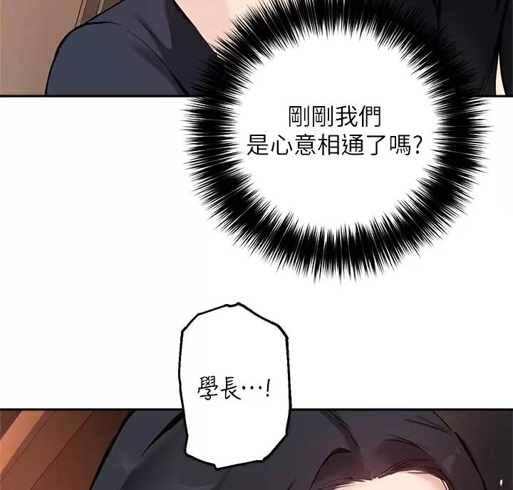 《教授的指导》第88话 第8页