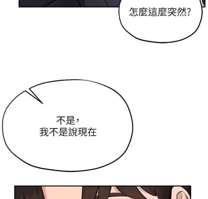 《教授的指导》第89话 第28页
