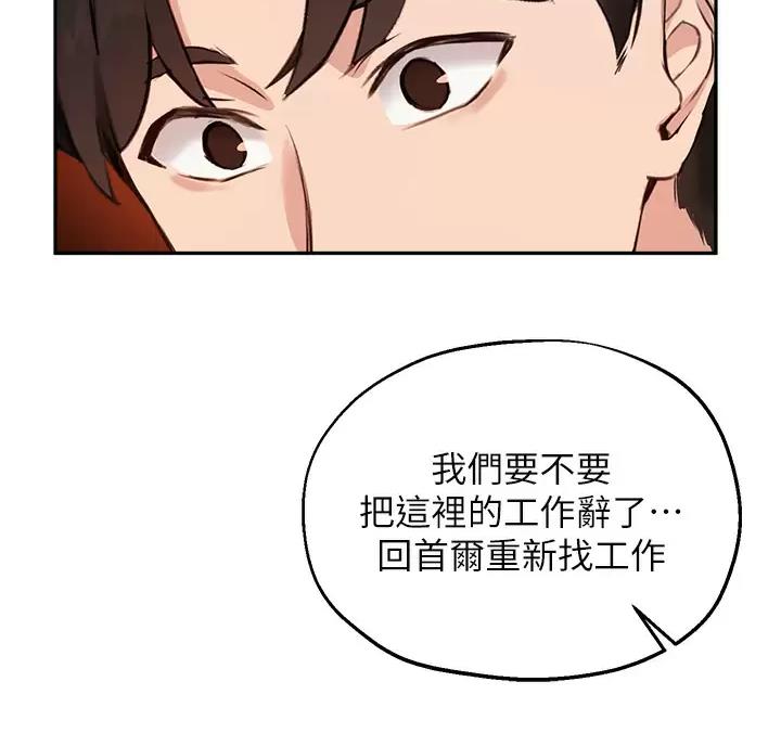 《教授的指导》第89话 第29页