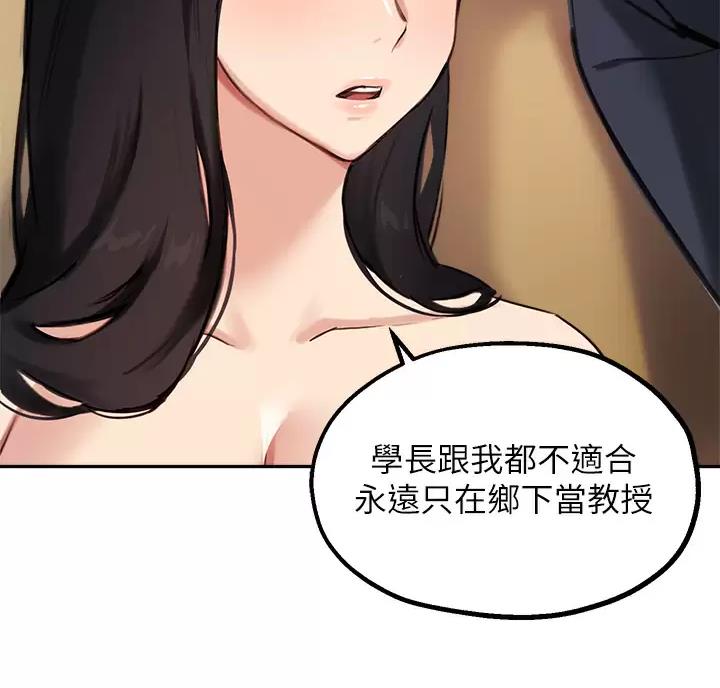《教授的指导》第89话 第31页