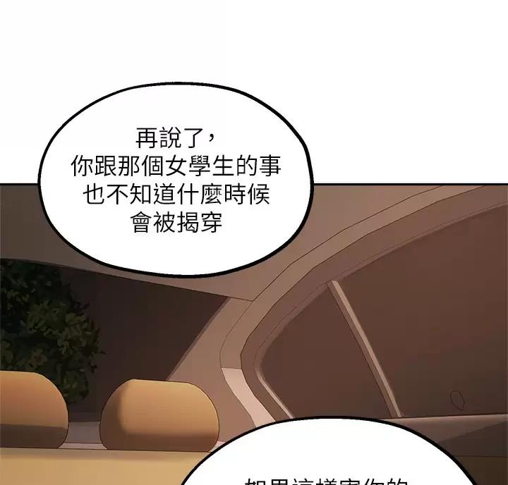 《教授的指导》第89话 第32页
