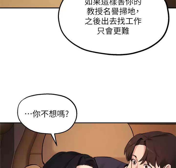 《教授的指导》第89话 第33页