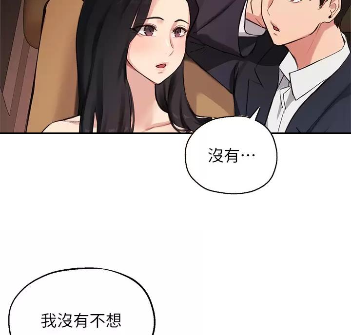 《教授的指导》第89话 第34页