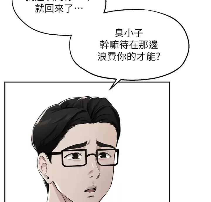 《教授的指导》第89话 第37页