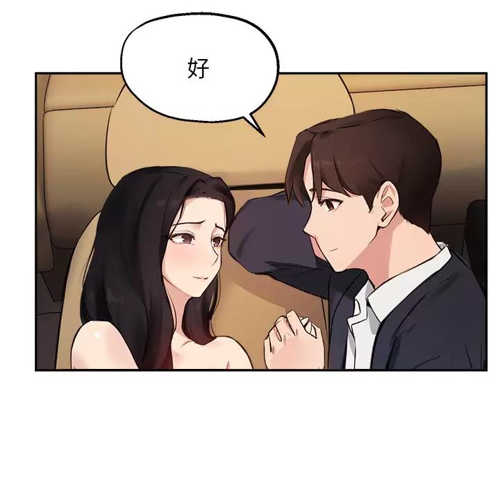 《教授的指导》第89话 第45页