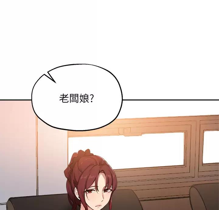 《教授的指导》第89话 第52页