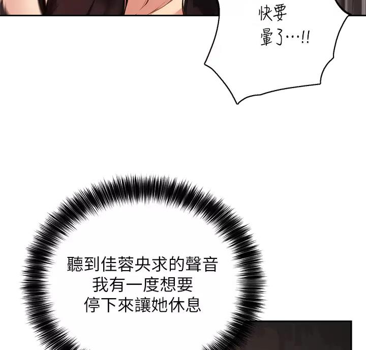 《教授的指导》第89话 第5页