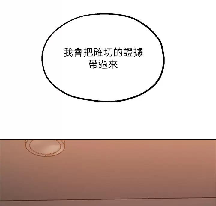 《教授的指导》第89话 第70页