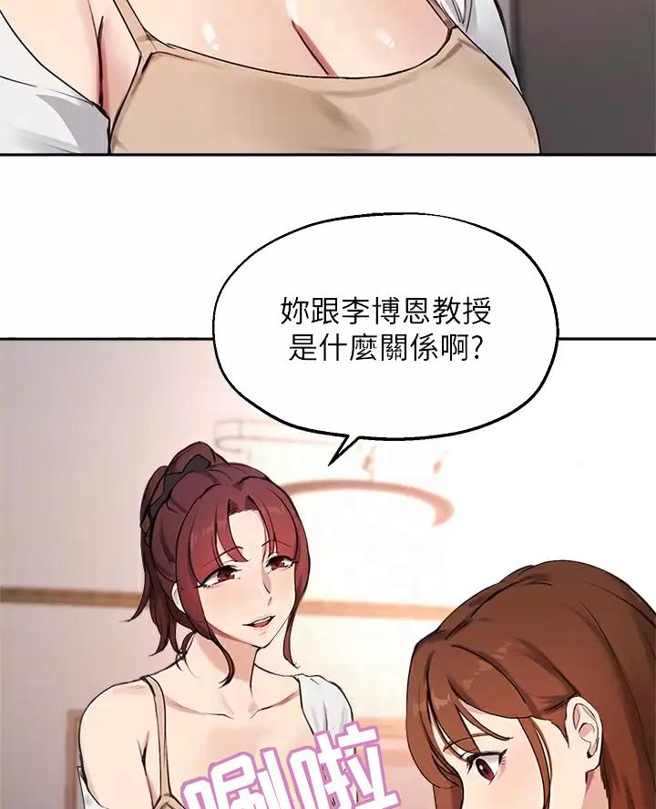 《教授的指导》第90话 第10页