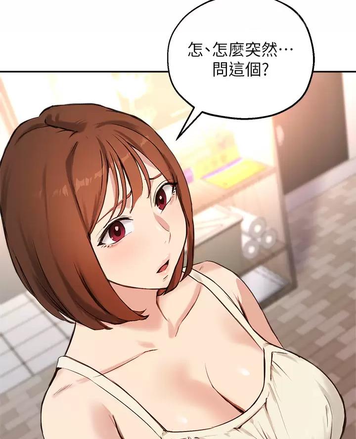 《教授的指导》第90话 第12页