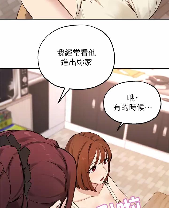 《教授的指导》第90话 第13页