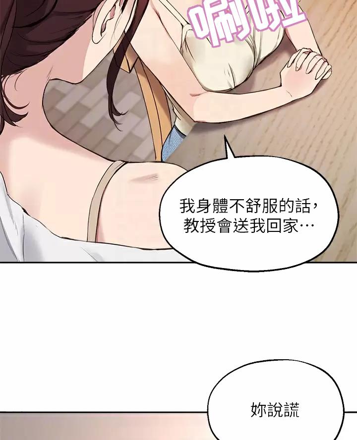 《教授的指导》第90话 第14页