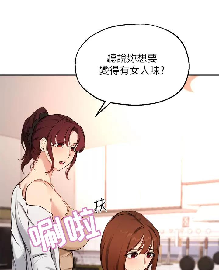 《教授的指导》第90话 第17页