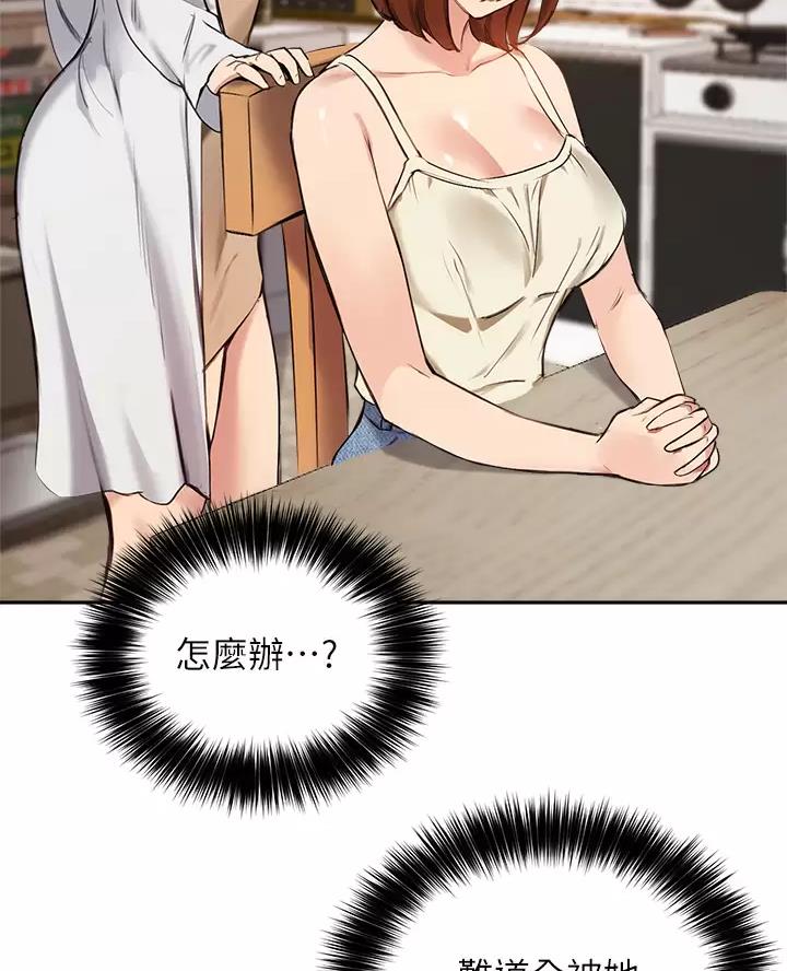 《教授的指导》第90话 第18页